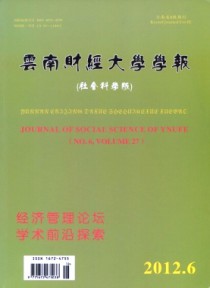 云南财经大学学报·社会科学版
